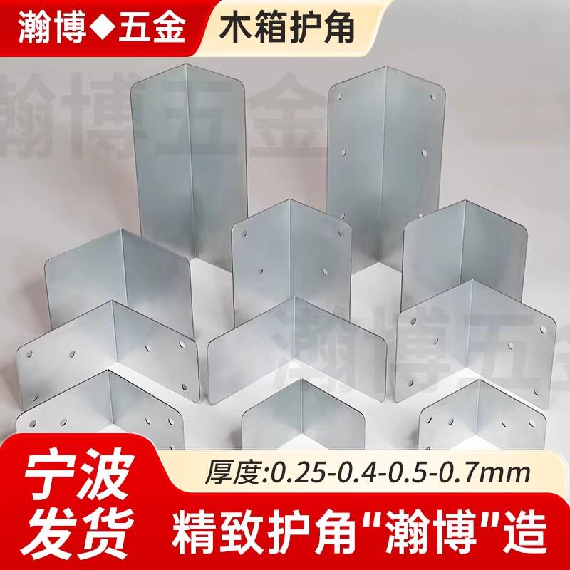 木箱铁皮包角出口包装箱护角铁皮加厚木方直角托盘角码包边条