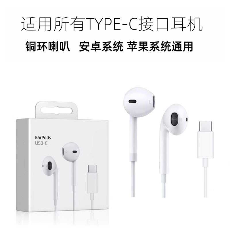 适用苹果15耳机type-c线控耳机带麦入耳式降噪游戏音乐耳机K歌