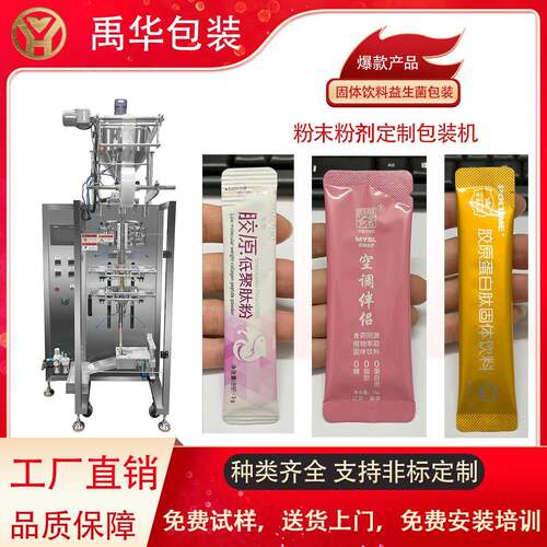 全自动粉末包装机固体饮料灌装背封圆角包装机益生菌粉末包装设备