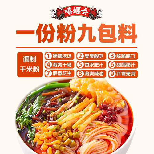 嘻螺会肥汁螺蛳粉330g柳州美食夜宵宵夜方便好吃速食螺丝嗦粉米线