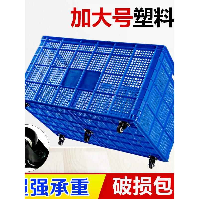 大号塑料周转筐带轮子长方形加厚塑料筐周转箱快递收纳筐服装萝框