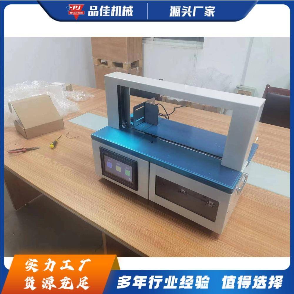 半自动纸带束带机OPP膜纸带两用捆扎机食品包装无痕打包机