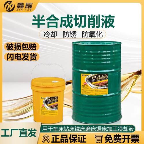 半合成微乳化切削液铝合金加工水溶磨削液数控车床防锈冷却润滑油