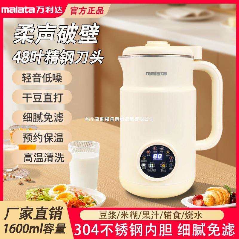 万利达破壁豆浆机家用多功能全自动静音无渣榨汁免滤清洗保温免煮