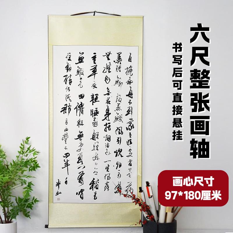 六尺整张中堂宣纸卷空白卷挂中堂对联挂立万年红符卷书法写黄绫布
