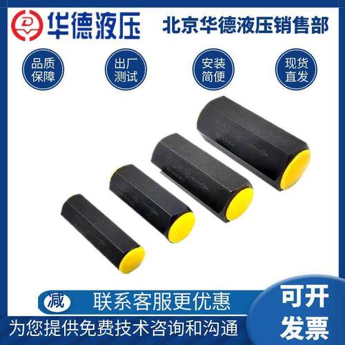 华德液压止逆阀S6A11B S8A S10A12B S15A4 S20A S25A S30A止回阀