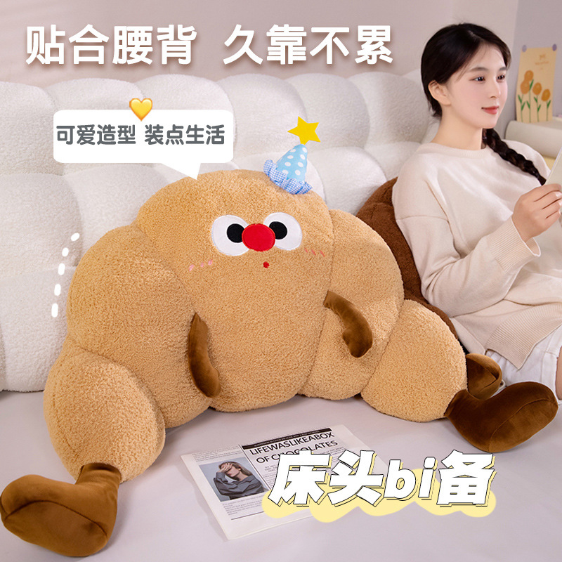 可爱牛角包床头靠垫软包护腰靠枕大靠背床上宿舍看书枕头沙发抱枕