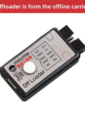offloader离线下载器 STM32全系列脱机编程烧录彷真器SWD