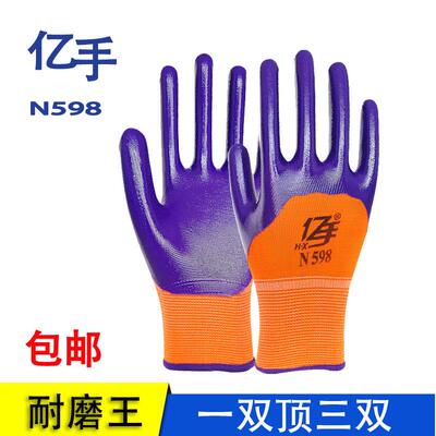 正品亿手N598手套劳保丁腈胶皮紫色浸胶耐磨加厚防滑建筑工地防护