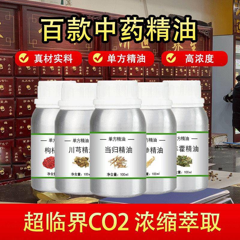 中药单方精油当归川芎红花人参锁阳肉苁蓉莪术何首乌葛根淫羊藿
