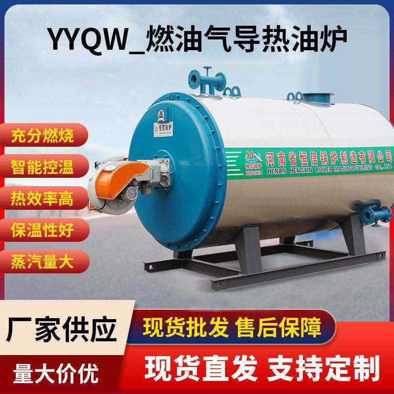 燃油气导热油炉卧式有机热载体燃油锅炉熄火气压保护智能控温现货