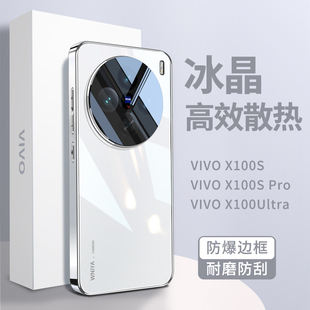 高端玻璃x100ultra镜头全包保护套 适用于适用vivox100s手机壳新款