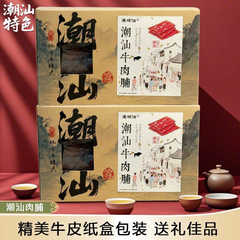 新疆包邮潮汕牛肉脯独立包装特色小吃碳烤牛肉干下午茶办公解馋充