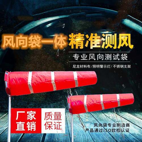 睿英风速仪户外夜光反光防水气象屋顶安检验厂风向标风向袋防雨