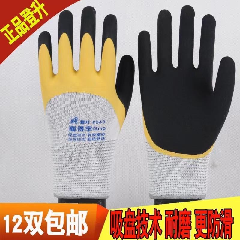 登升#949握得牢专业触屏双层防护手套高弹乳胶防滑耐磨油汽修户外