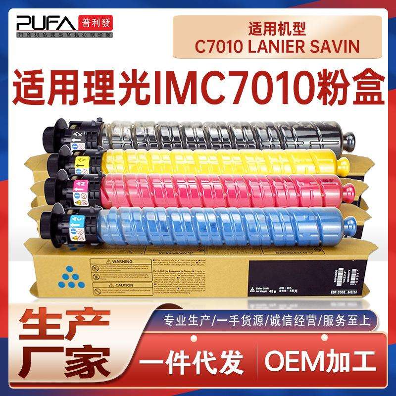 适用842635理光IM C7010粉盒842634复合机墨盒842637碳粉盒842636