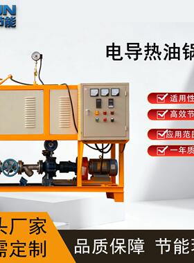 效全自动600KW50万大卡电导热油锅炉工业园区建材厂