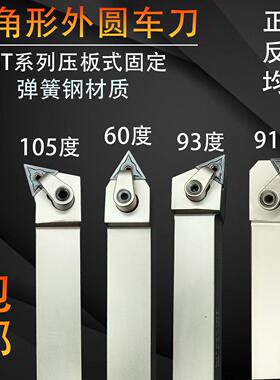 数控弹簧钢三角形外圆车刀93度MTJNR/105度MTQNR/60度MTENN车刀杆