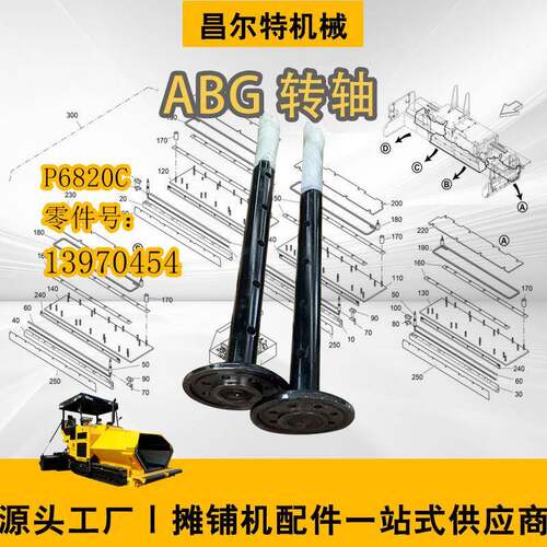 ABG摊铺机P6820C转轴搅龙轴蛟龙轴螺旋轴零件号1970454