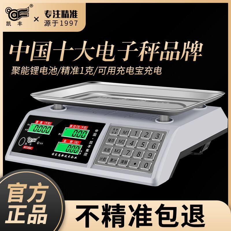 凯丰电子秤商用小型台秤30kg精准家用称重市场摆摊卖菜水果电子秤