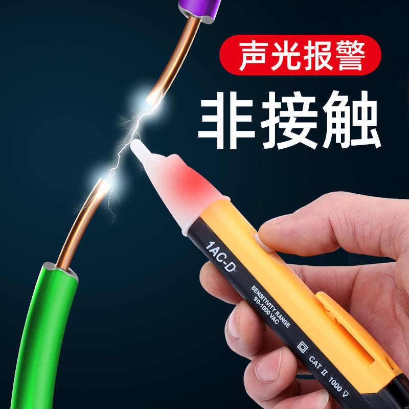 智能感应测电笔多功能家用万能验电笔电工笔查线路断点检测试电笔