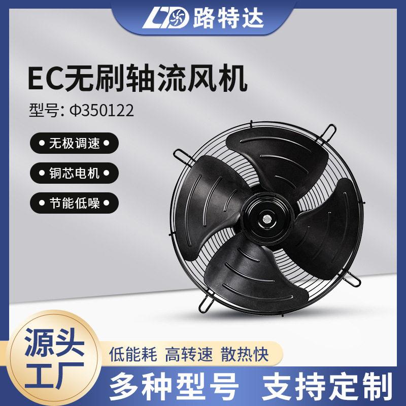 EC无刷轴流风机网罩式冷却散热风扇电信户外机柜风机加工定制