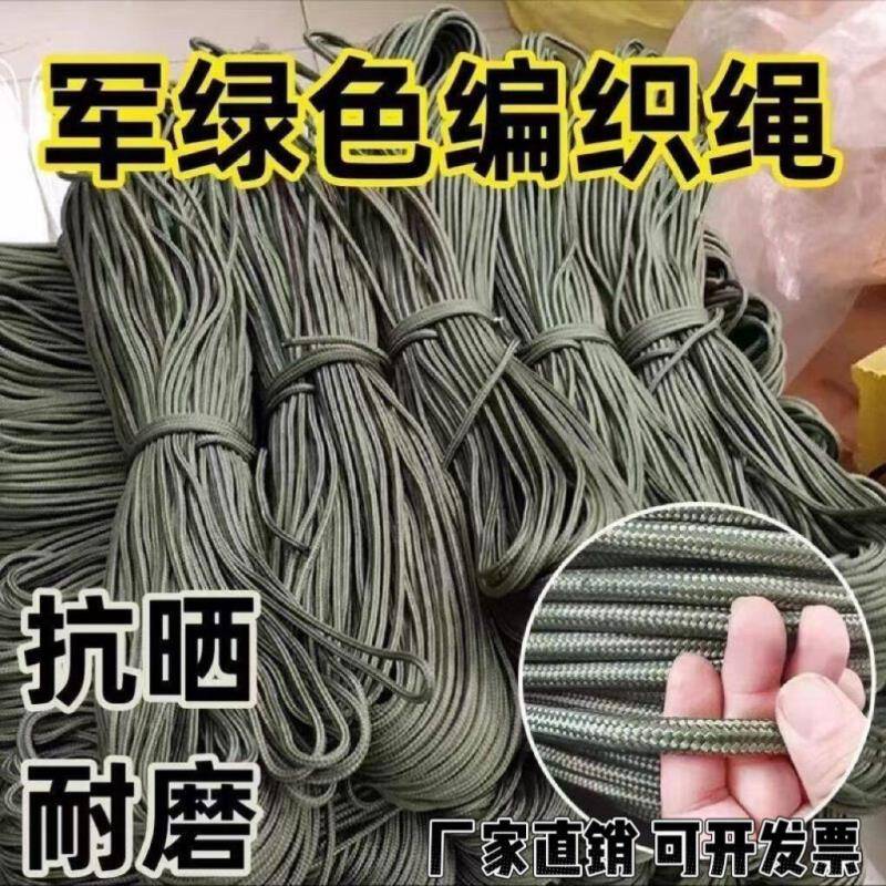 军绿色耐磨结实尼龙绳捆绑绳子晾衣晒被绳子篷布刹车广告绳编织绳