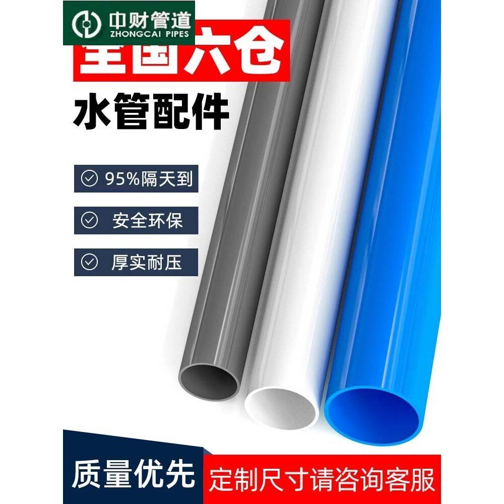 中财白色PVC管灰色给水管UPVC硬管管件20 25 32 50mm塑料鱼缸上下图片