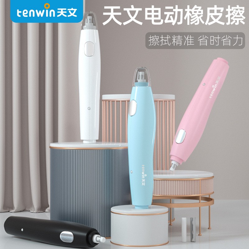 天文电动橡皮擦 高光素描绘画美术学生炭笔可用充电款橡皮擦 8305