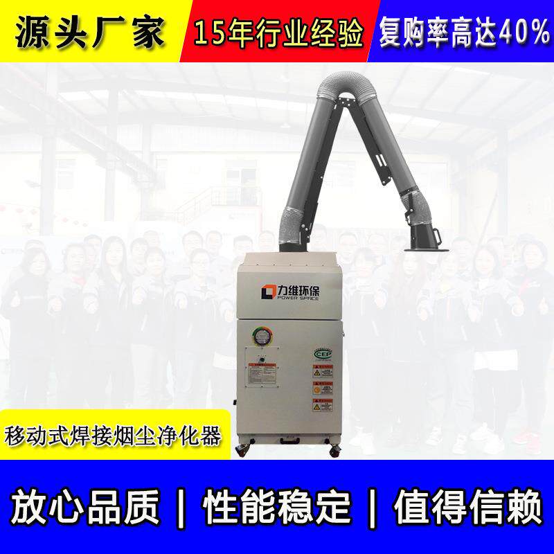 厂家现货焊烟收集器气保焊QHN手焊工用力维可动双单臂移焊烟净化