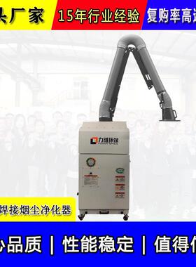 厂家现货焊烟收集器气保焊QHN手焊工用力维可动双单臂移焊烟净化
