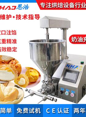 蛋糕奶油注浆机蛋糕创业烘焙设备食品机械泡芙麻薯慕斯奶油注馅机