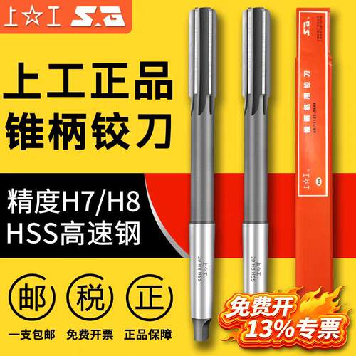 上工锥柄机用铰刀H7 H8高速网铰刀手用捻把16 18 20 25 30mm绞刀