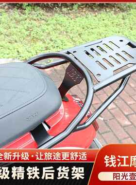 QMOTOR钱江阳光壹米0125/15通款后货架折叠后尾架可折J叠LWA用设