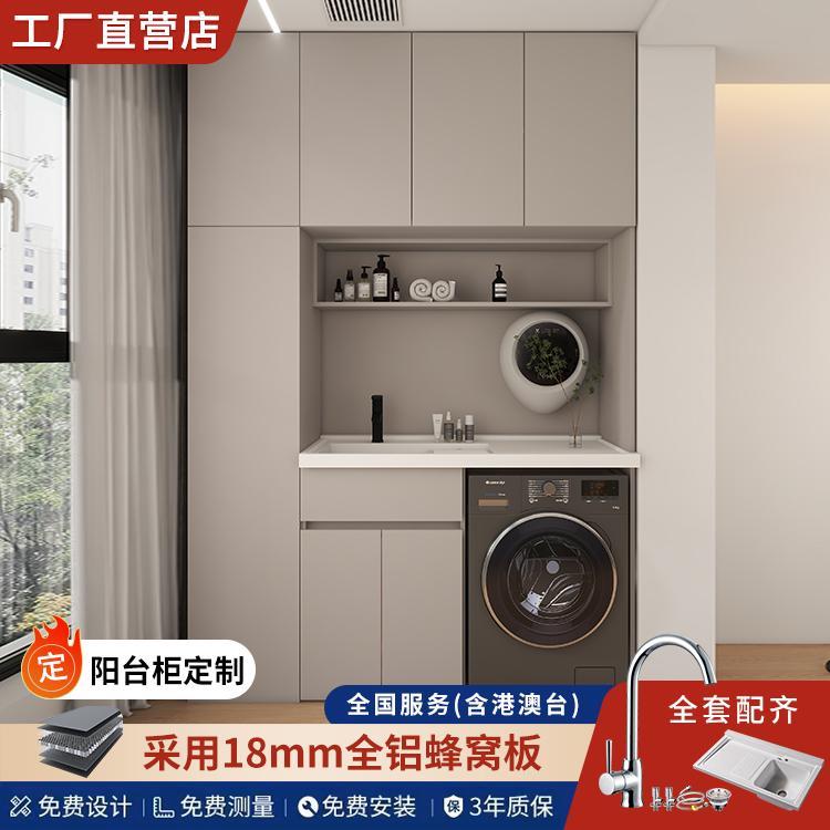 定制洗衣机烘干机一体柜全铝阳台滚筒洗衣柜石英石台盆柜带搓衣板