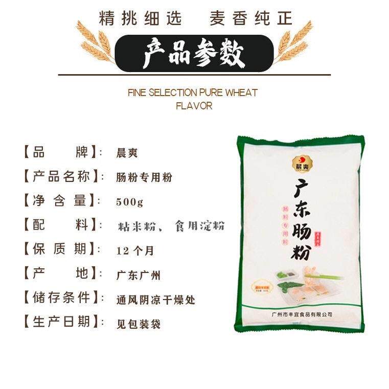 晨爽广东肠粉专用粉预拌粉石磨拉肠肠粉正宗广式肠粉500g*5包
