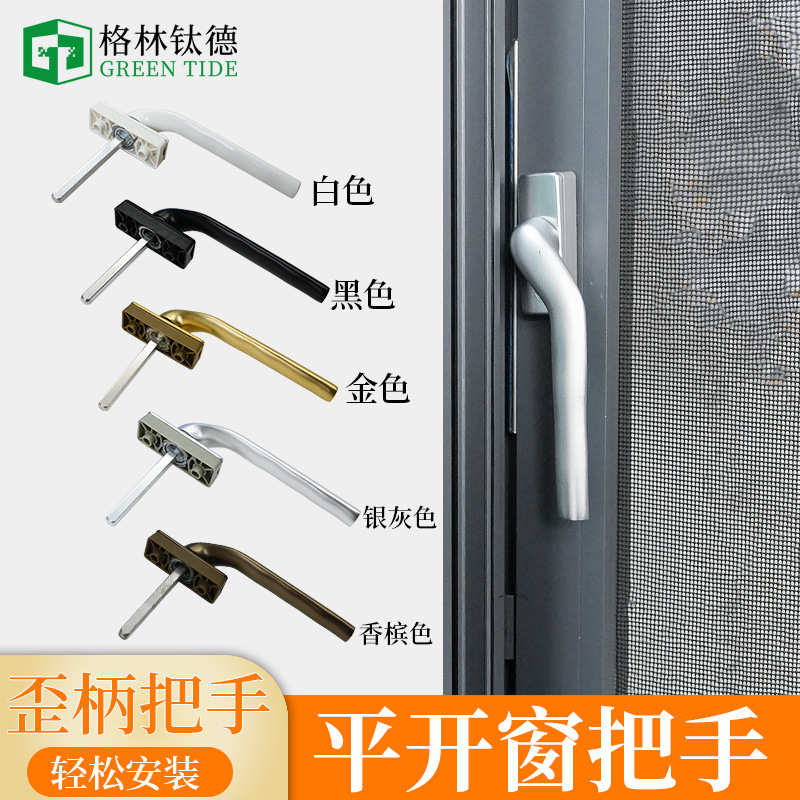金刚纱窗歪把手纱窗把手推拉门把手儿童安全执手锁左右把手