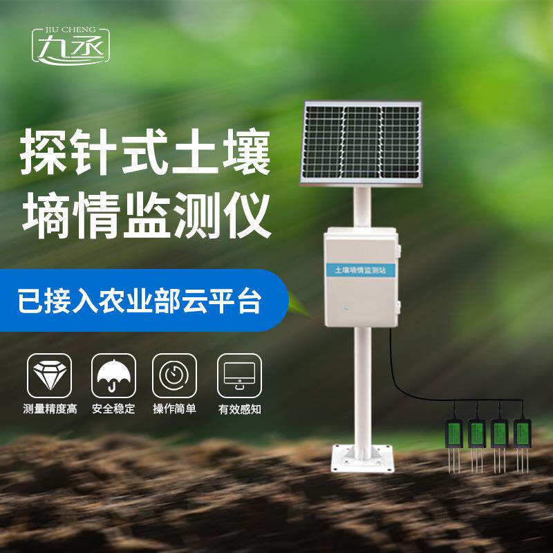 土壤墒情监测系统工业级土壤无线墒情监测水分观测站土壤湿度监
