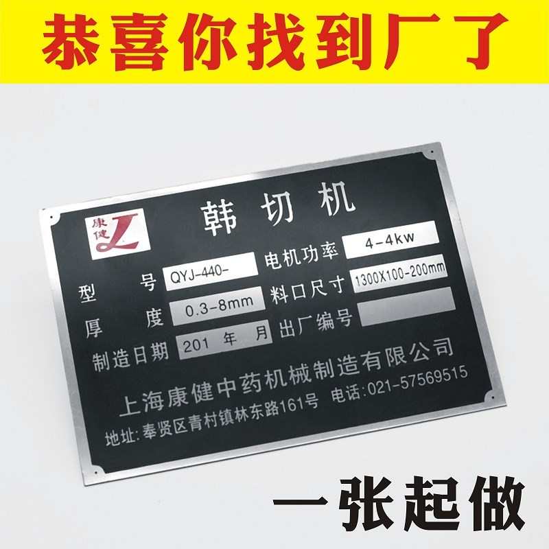 设备金属铭牌铝牌定制不锈钢腐蚀标牌定做铝板丝印铝制标签制作机