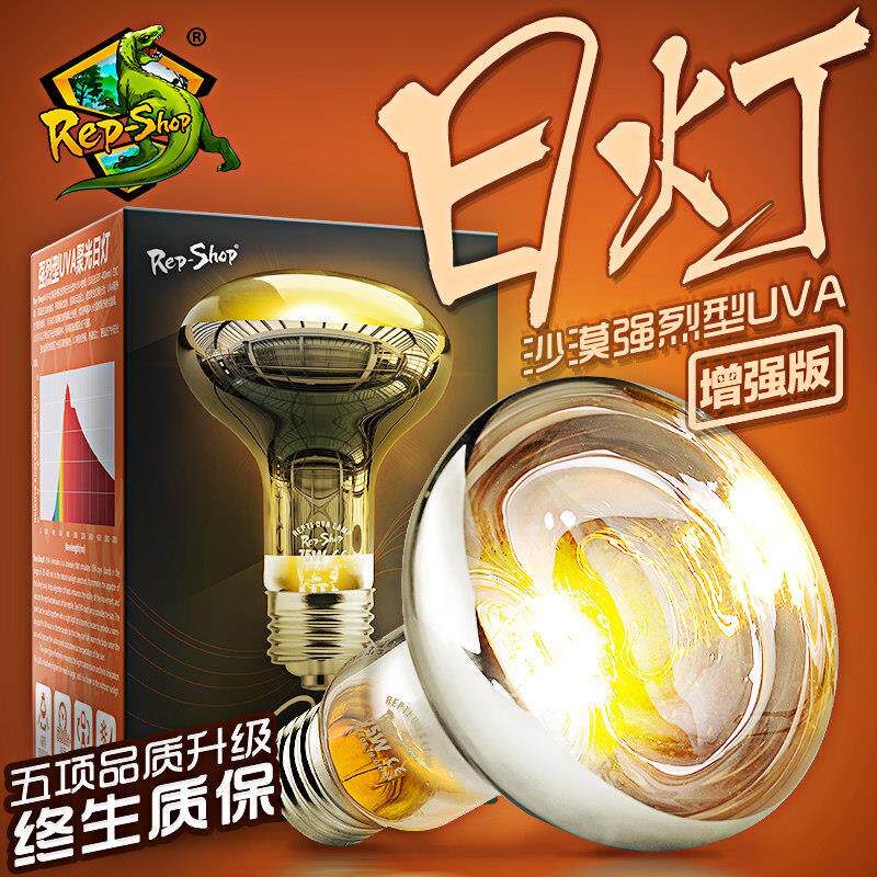 沙漠型爬宠UVA日灯 鬃狮蜥蜴专用晒背灯具 强力聚光加热功能 Rep