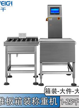袋装腻子粉检重秤 流水线袋装25kg称重机 动态检重分选秤