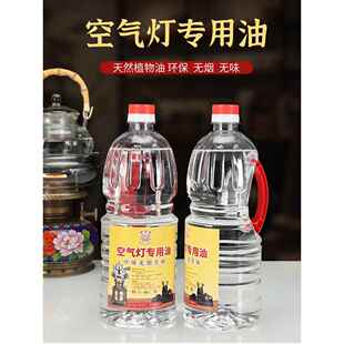 空气灯专用油茶灯用油烧水煮茶炉燃油酥油马灯露营灯无烟环保灯油
