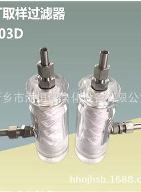 电厂汽水取样低压过滤器MFE-I 有机玻璃取样过滤器GN03D