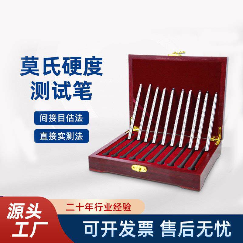 天然宝石珠宝翡翠玉石莫氏硬度笔1-10级手机玻璃屏刻划痕鉴定仪