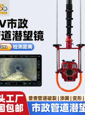 市政管道潜望镜高清无线潜望镜雨污水管道检测QV管道检测仪