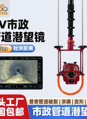 市政管道潜望镜高清无线潜望镜雨污水管道检测QV管道检测仪