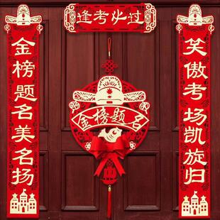 高考对联2026年教室布置装饰春联中考状元门金榜题名励志门窗贴
