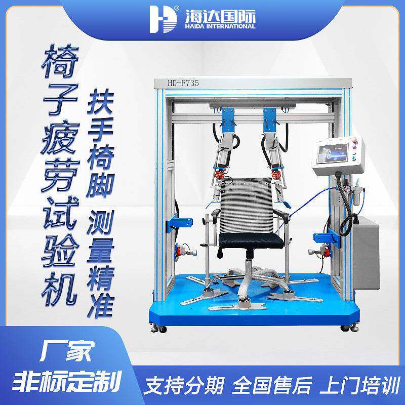 海达办公椅子扶手椅脚寿命测试仪扶手椅脚结构强度试验机