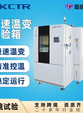1000L快速温变试验箱可程式调节合规认证实验室/工厂通用