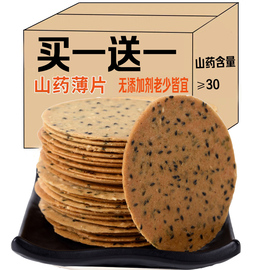 买1送1铁棍山药芝麻薄脆饼干1斤散装零食休闲食品无庶糖酥脆薄饼